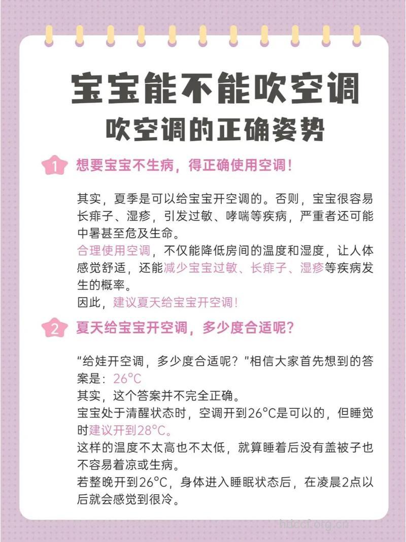 夏季给宝宝吹空调好吗