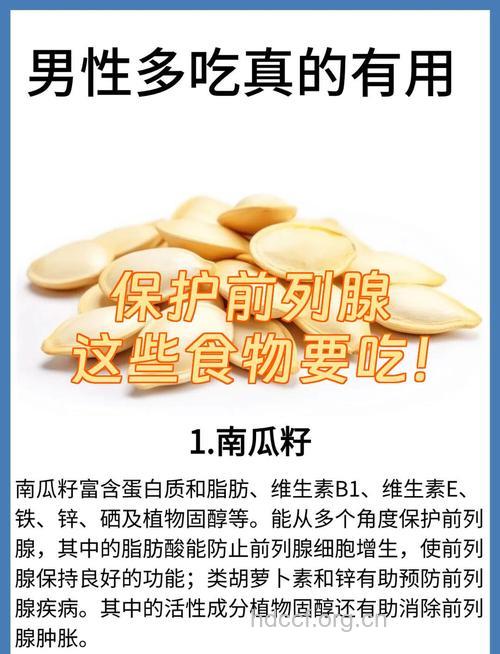 保护男性前列腺的食物有哪些