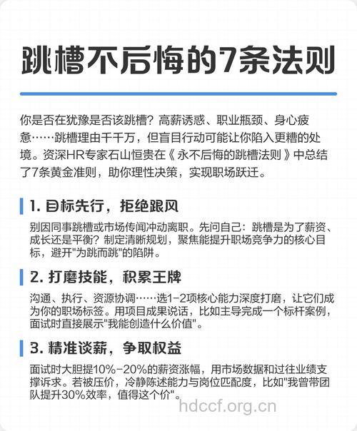 跳槽不盲目 看看这几点就知道了