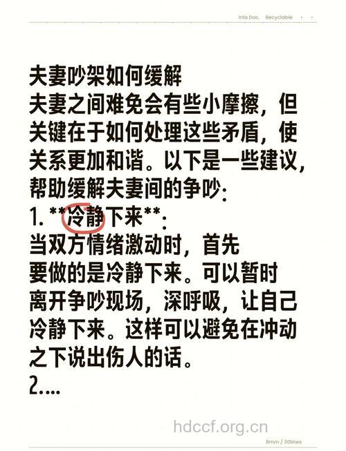 夫妻之间如何交流避免争执