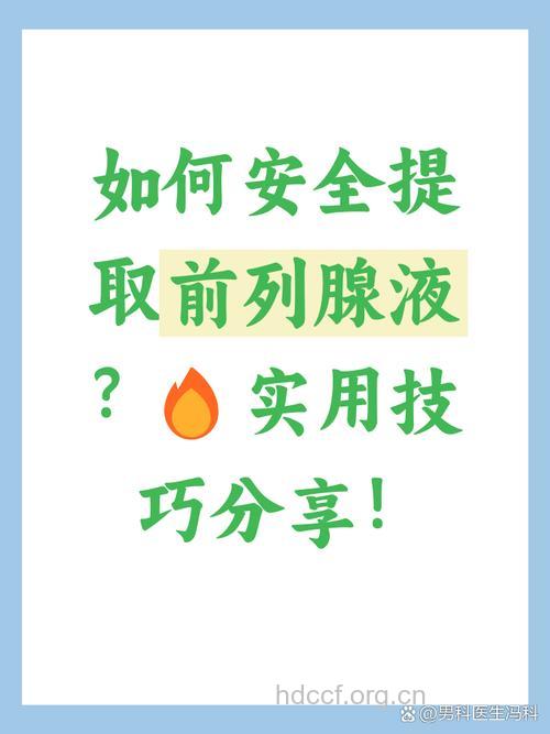 手术前怎么提取前列腺液