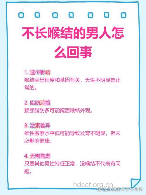 男人没有喉结怎么办 喉结不明显很正常