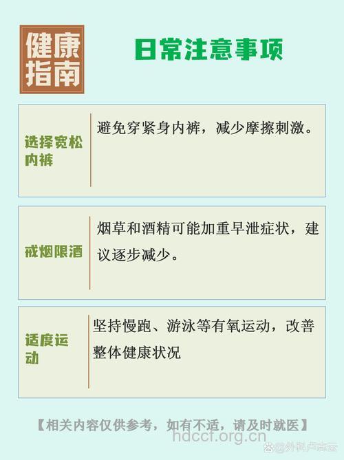 包皮过长会导致早泄 男人该如何调理