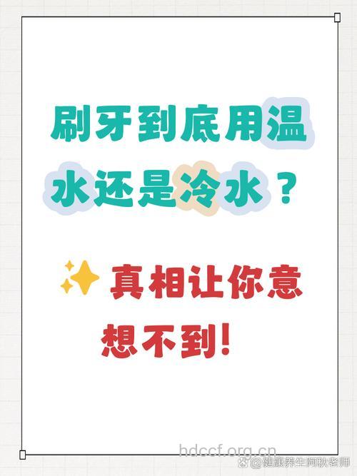 长期用冷水刷牙好吗