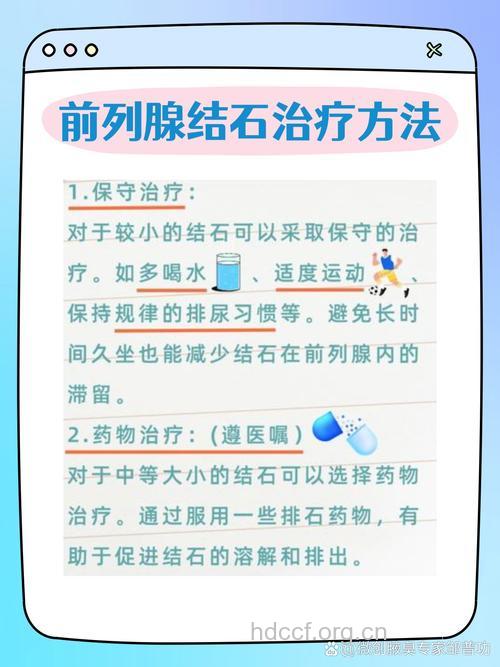 前列腺结石有哪些常见危害