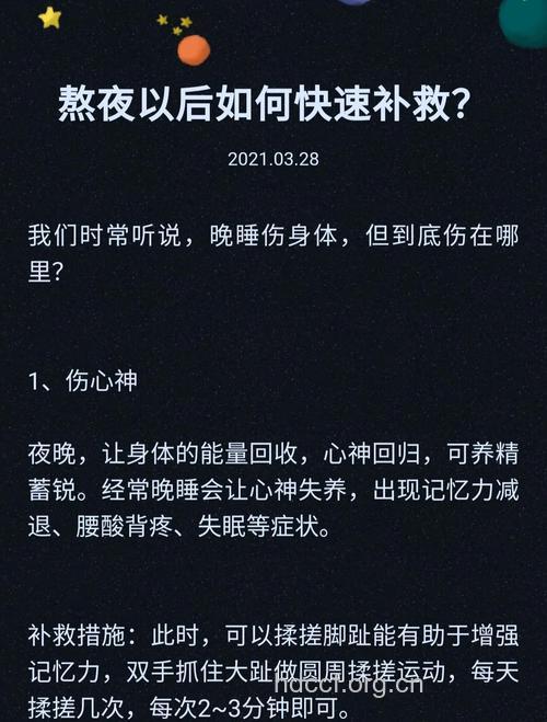 男性熬夜之后怎么保养 7大补救措施要做