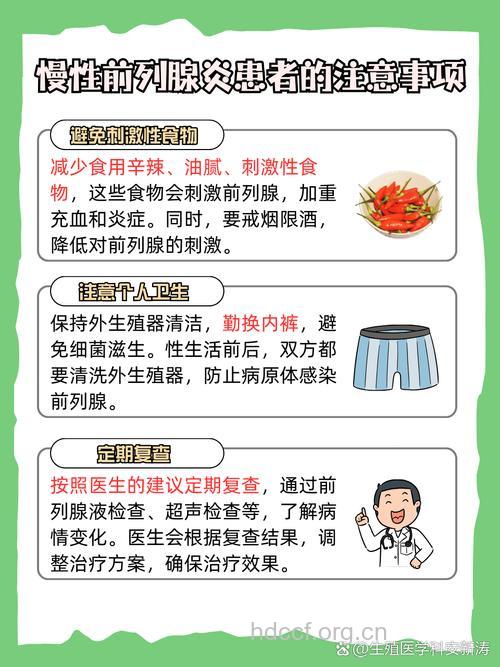 治疗前列腺疾病有哪些误区