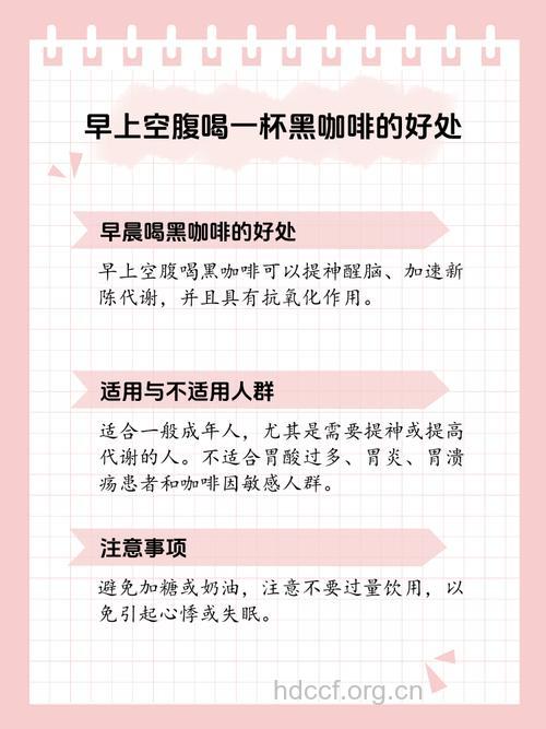 空腹喝咖啡好吗