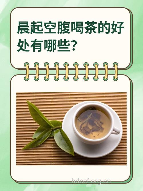 空腹喝茶好吗