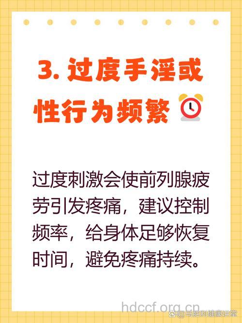 频繁手淫为什么会导致前列腺痛