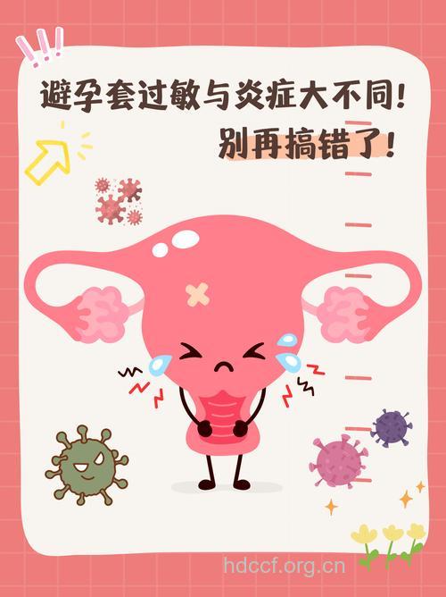安全套的11个误区 安全套会导致过敏和炎症