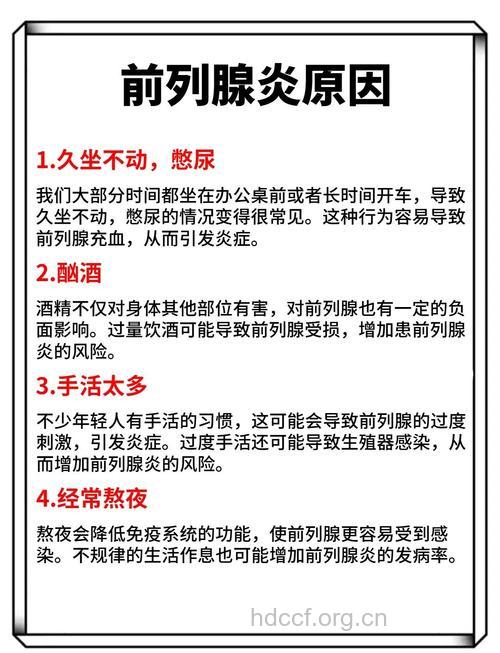 前列腺疾病有哪些保健方法