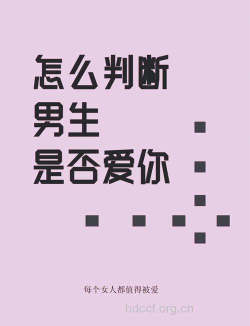 从这些细节看出一个男人是否爱你