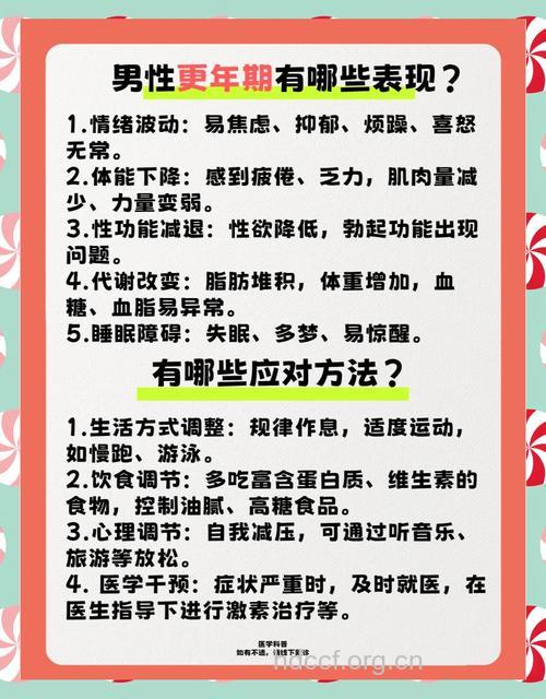 男性更年期有什么表现 延缓更年期应该这么做