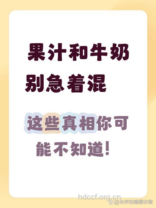 牛奶和果汁能一起喝吗