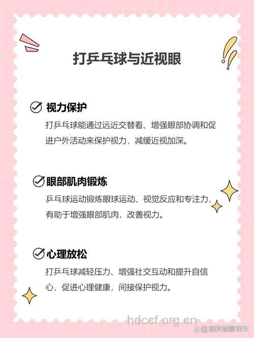 男人常打乒乓球可治疗近视