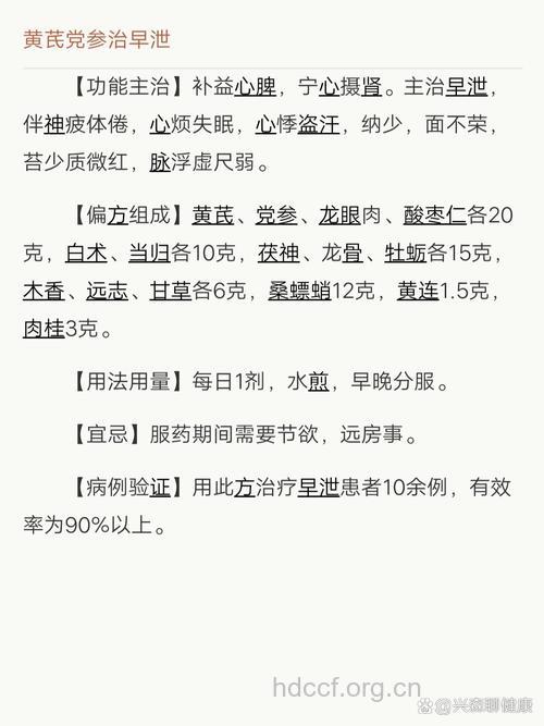 中医药膳方这么治疗早泄呢