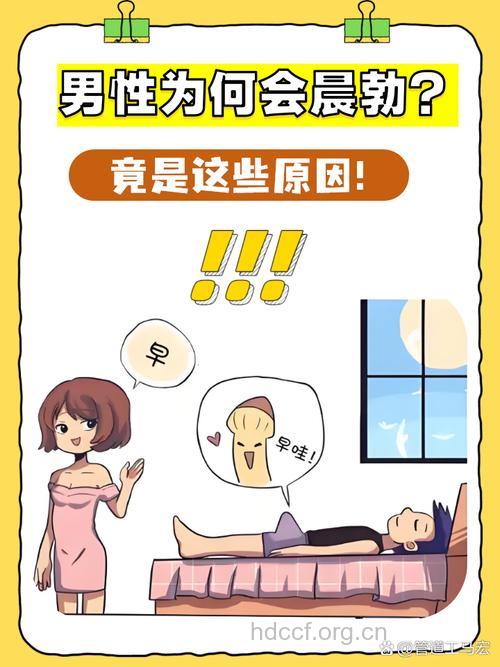 晨勃原因有哪些？可能是这4个