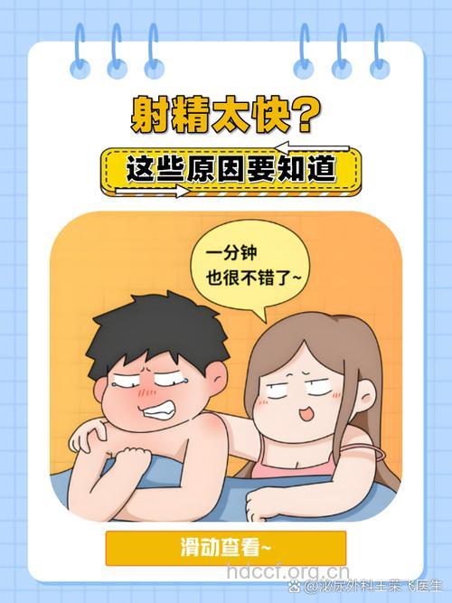 这3个都是导致射精过快的原因