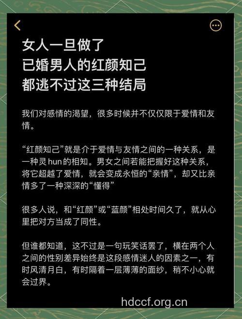 男人为何需要红颜知己 竟然连婚后也需要