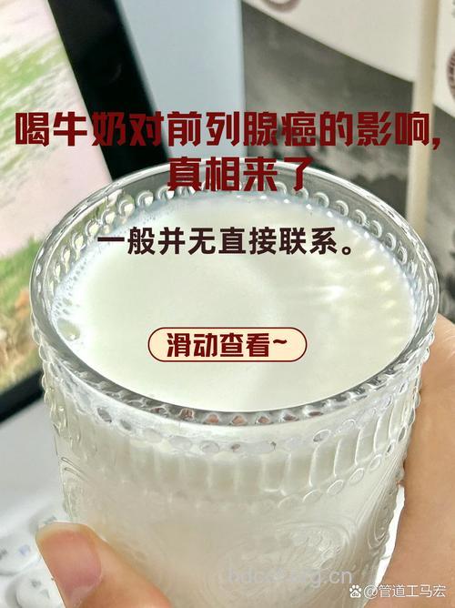男人经常喝牛奶易患前列腺癌