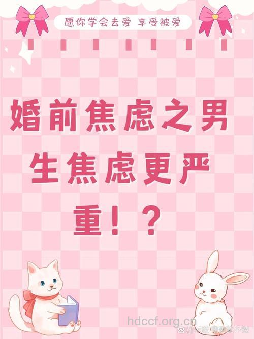 关于男性的婚前焦虑症 这些你都知道吗