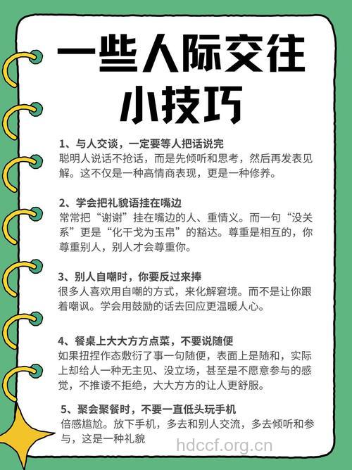 想要快速提高人际交往能力 那你应该知道这些