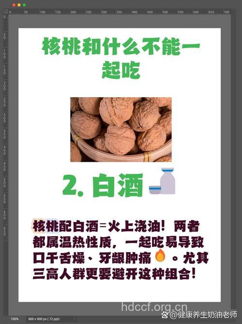 白酒和核桃能一起吃吗