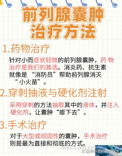 前列腺囊肿的日常禁忌