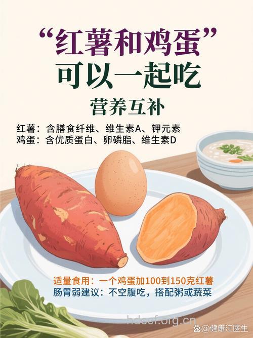 鸡蛋和地瓜能一起吃吗