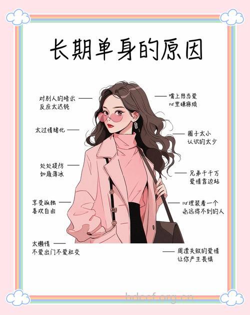 为什么有些男人总是单身?