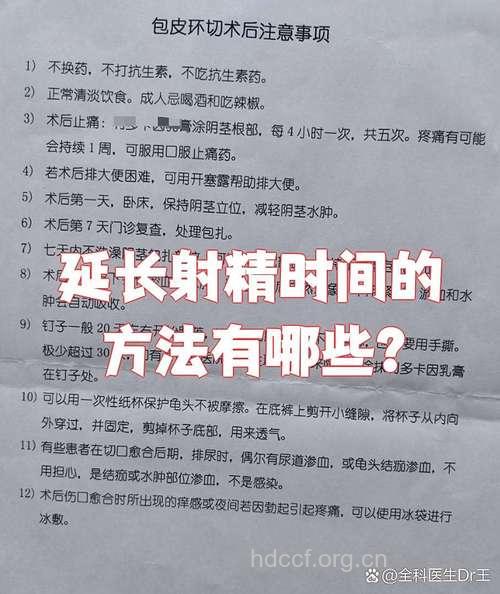 早泄患者延长射精时间的措施是什么