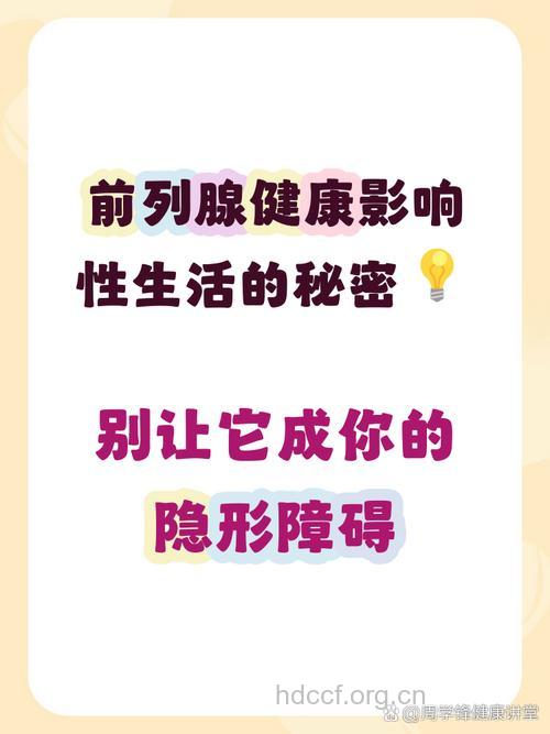 适度性爱,让前列腺更健康