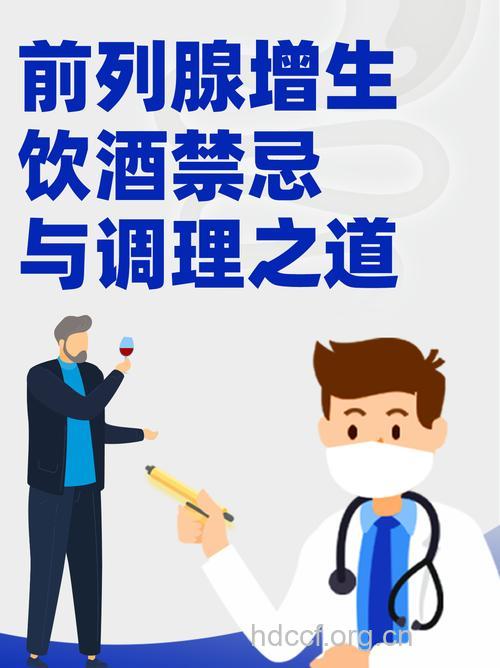 5.1小长假别让前列腺喝醉