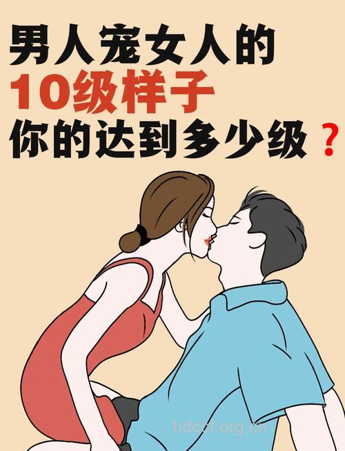 女人要用这8种方式来爱男人
