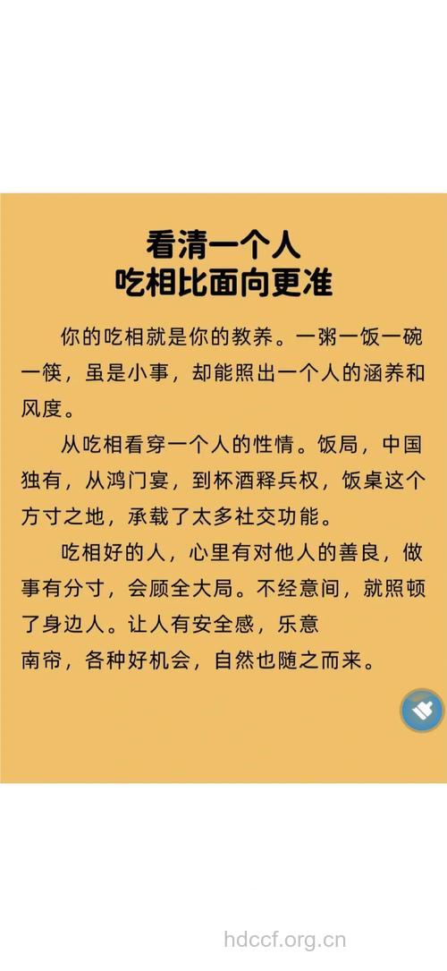 从男人吃相看他的能力