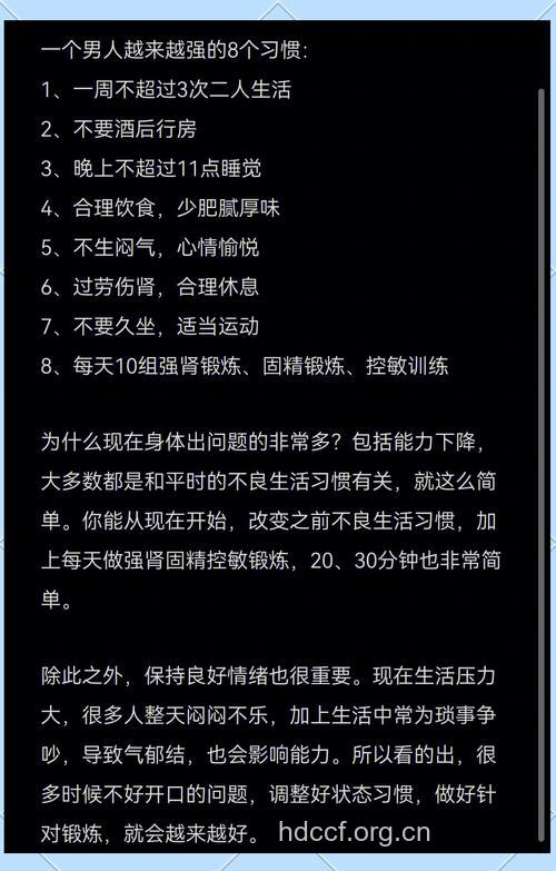 8个好习惯保证男人性能力