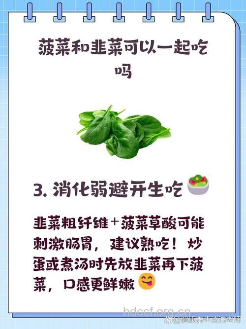 韭菜和菠菜一起吃好吗