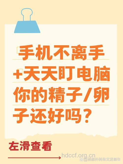 电子产品辐射会影响精子质量