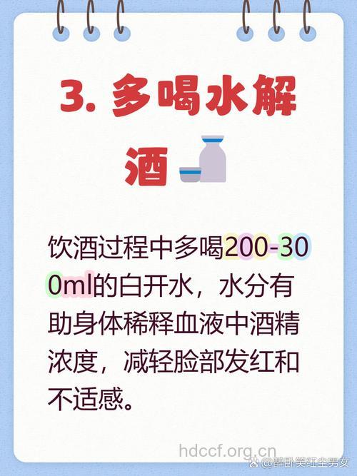 喝酒脸红？可用4个妙招缓解