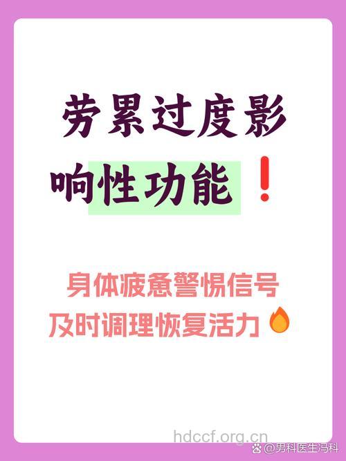 过度劳累会导致性欲减退吗