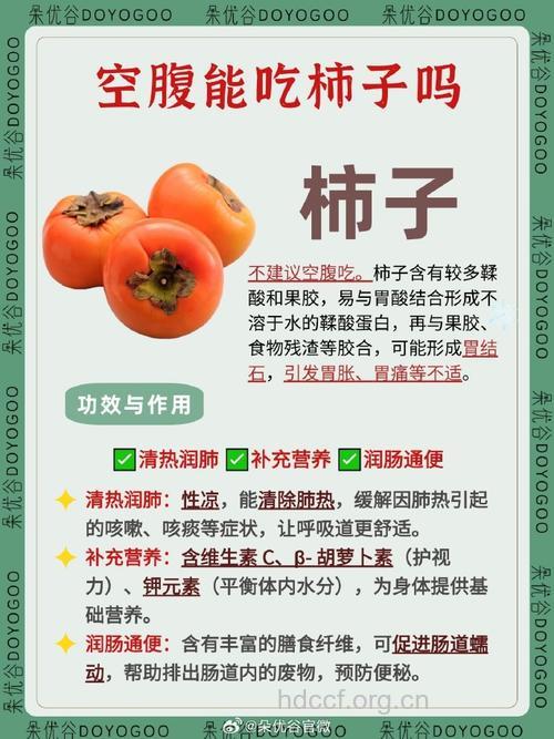 空腹吃柿子好吗