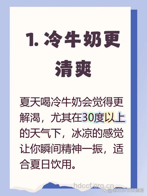 夏季喝冷牛奶好吗