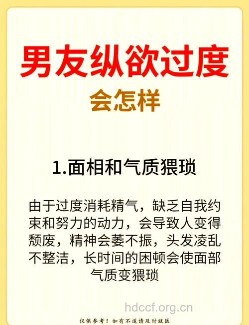 男人纵欲过度有什么症状
