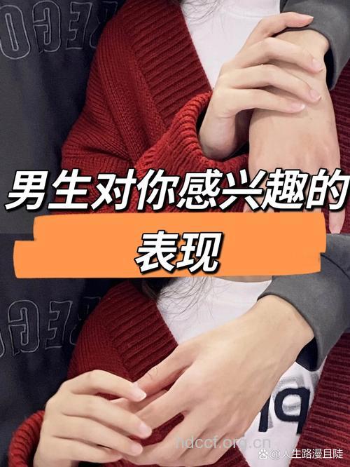 男人对你有感觉的表现