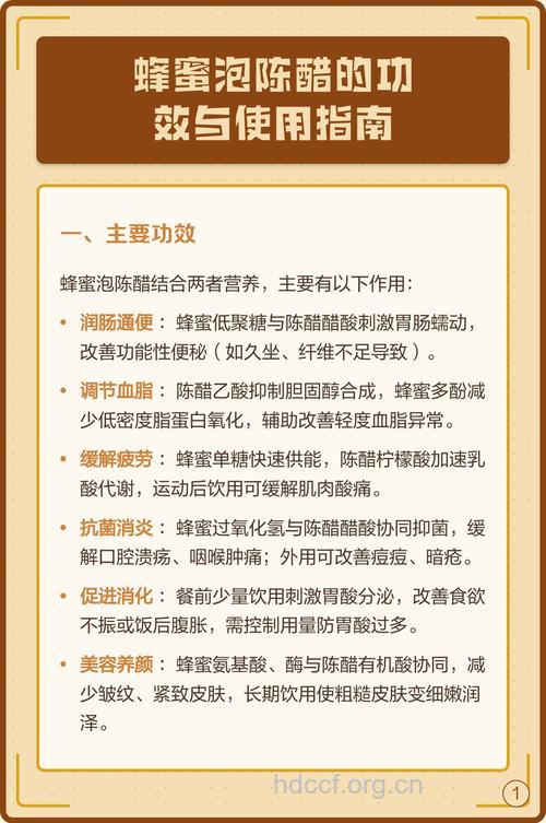 蜂蜜加醋的作用有哪些