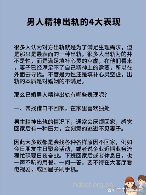 男人精神出轨的表现你知道吗