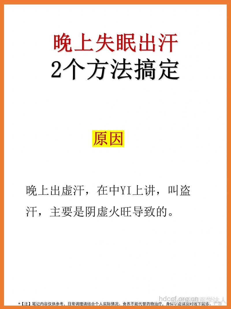 男性半夜出虚汗 这样做轻松缓解