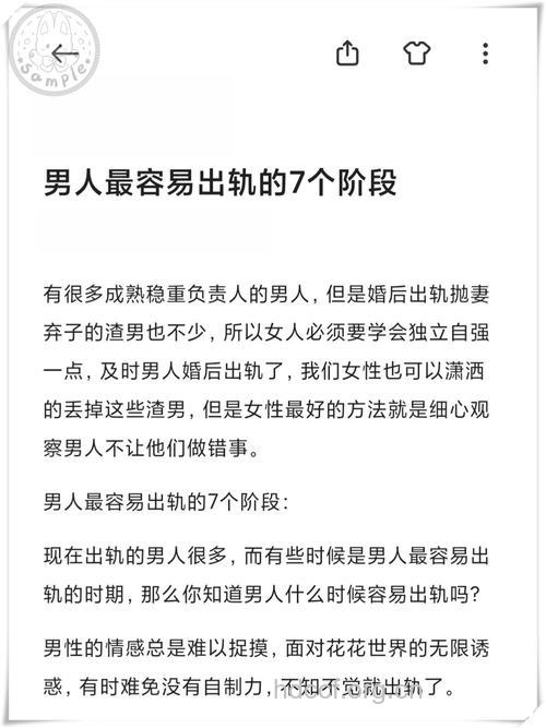 什么时期男性最容易出轨？
