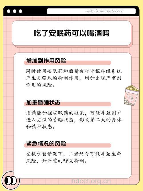 饮酒后吃安眠药好吗